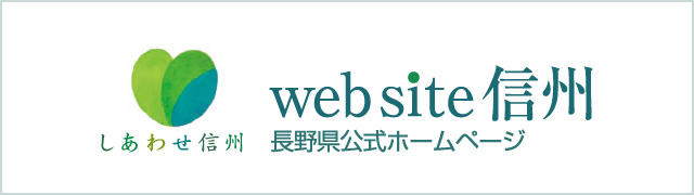 web site信州
